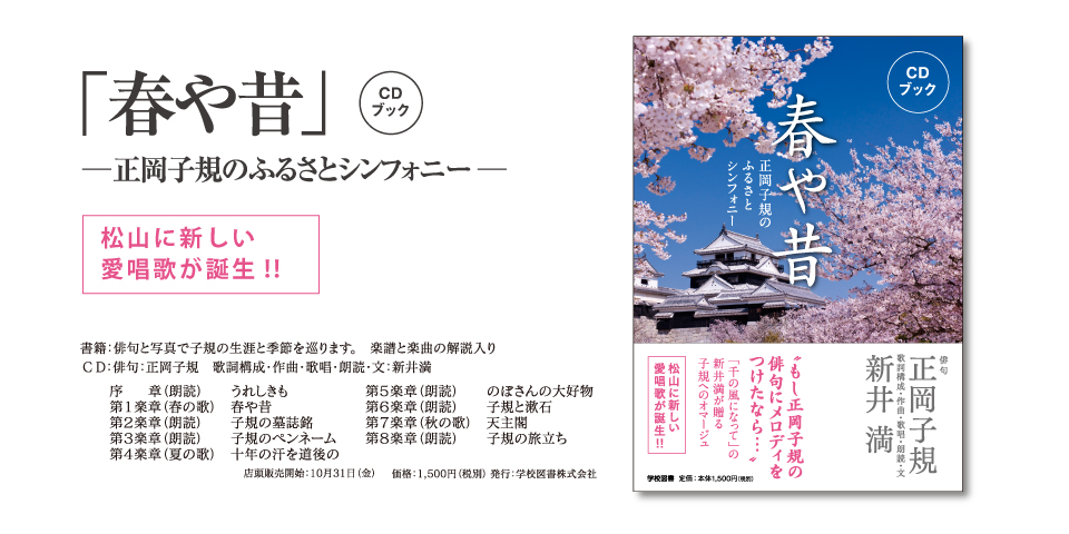 「春や昔」CDブック出版記念イベント（報告）