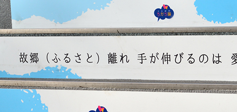 故郷（ふるさと）離れ 手が伸びるのは 愛媛産