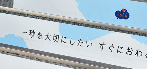 一秒を大切にしたい すぐにおわるけどね