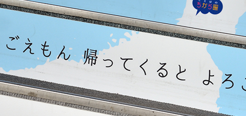 ごえもん 帰ってくると よろこぶ しっぽ