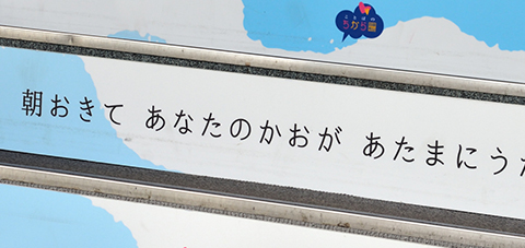 朝おきて あなたのかおが あたまにうかぶ