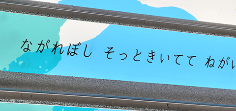 ながれぼし そっときいてて ねがいごと