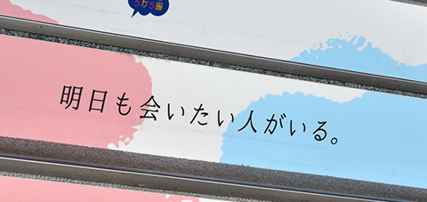 明日も会いたい人がいる。