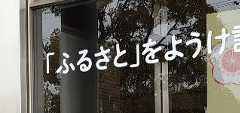 「ふるさと」をようけ詰めて送るけん