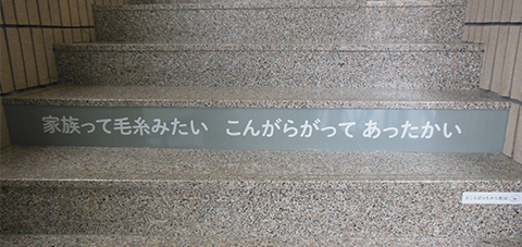 家族って毛糸みたい こんがらがってあったかい