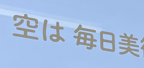 空は 毎日美術館