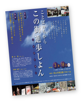 2006年 ゲストに新井満氏、天野祐吉子規記念博物館館長を迎え、シンポジウムを開催