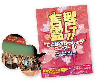 2008年 響け!!言霊“ことばのがっしょう”コンクール