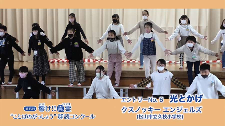 クスノッキーエンジェルズ／松山市立久枝小学校