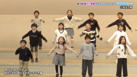 伊台大すきいきいき隊／伊台小学校