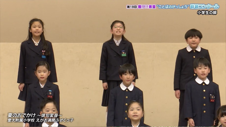 えがお満足ふぞくっ子／愛媛大学教育学部附属小学校