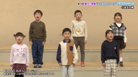じゅげむはともだちみぶっこチーム／味生小学校