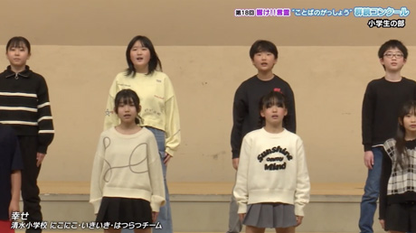 にこにこ・いきいき・はつらつチーム／清水小学校