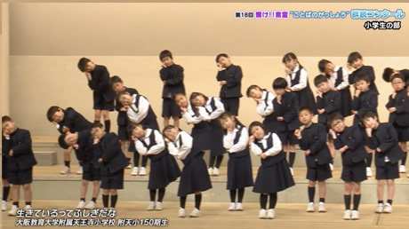 附天小150期生／大阪教育大学附属天王寺小学校