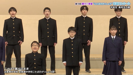 北条南中学校ことばのがっしょう団／北条南中学校