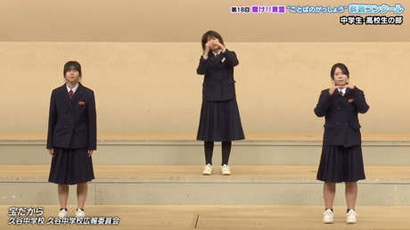 久谷中学校広報委員会／久谷中学校