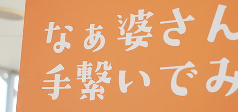 なぁ婆さん、昔みたいに手繋いでみるかな。