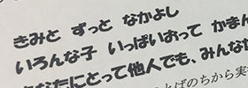 「いじめ０メッセージ」づくりチラシ（松山市教育委員会 様）