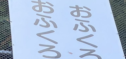 おふくろと出掛ける時は、おふくろの歩幅で歩く