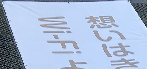 想いはきっと、wi-fiよりも飛び交っている。