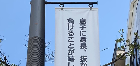 息子に身長、抜かされた。負けることが嬉しいなんてね。