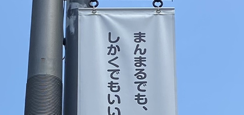 まんまるでも、さんかくでも、しかくでもいいから、生きていて