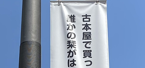 古本屋で買った本に、誰かの栞がはさまっていた